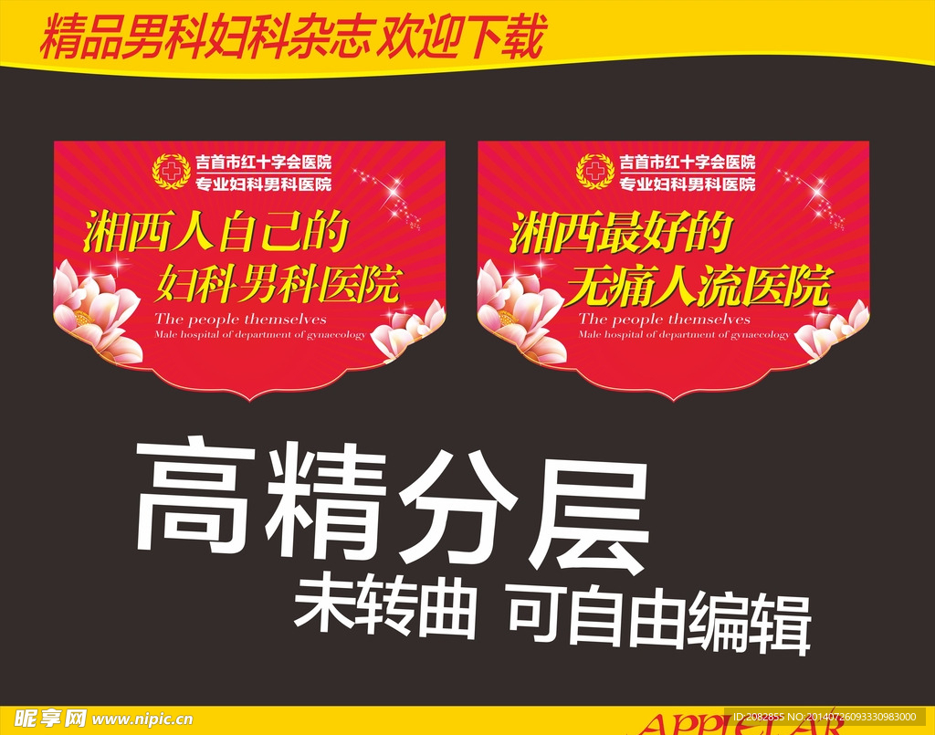 吊旗 医院 吊旗 无痛