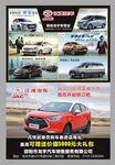 江淮汽车宣传单