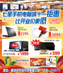 电脑城海报彩页