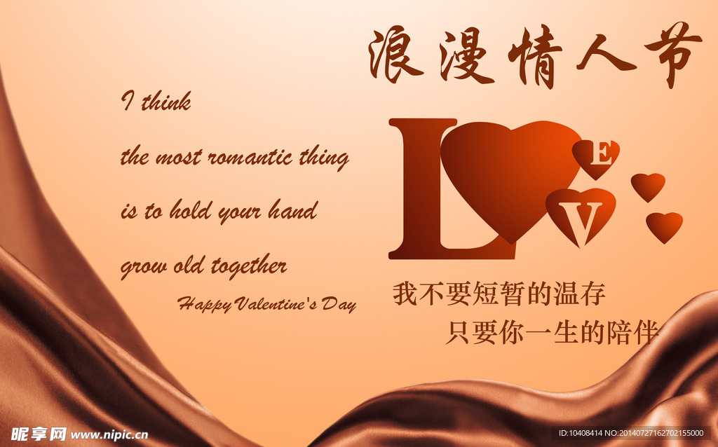 浪漫情人节PS素材