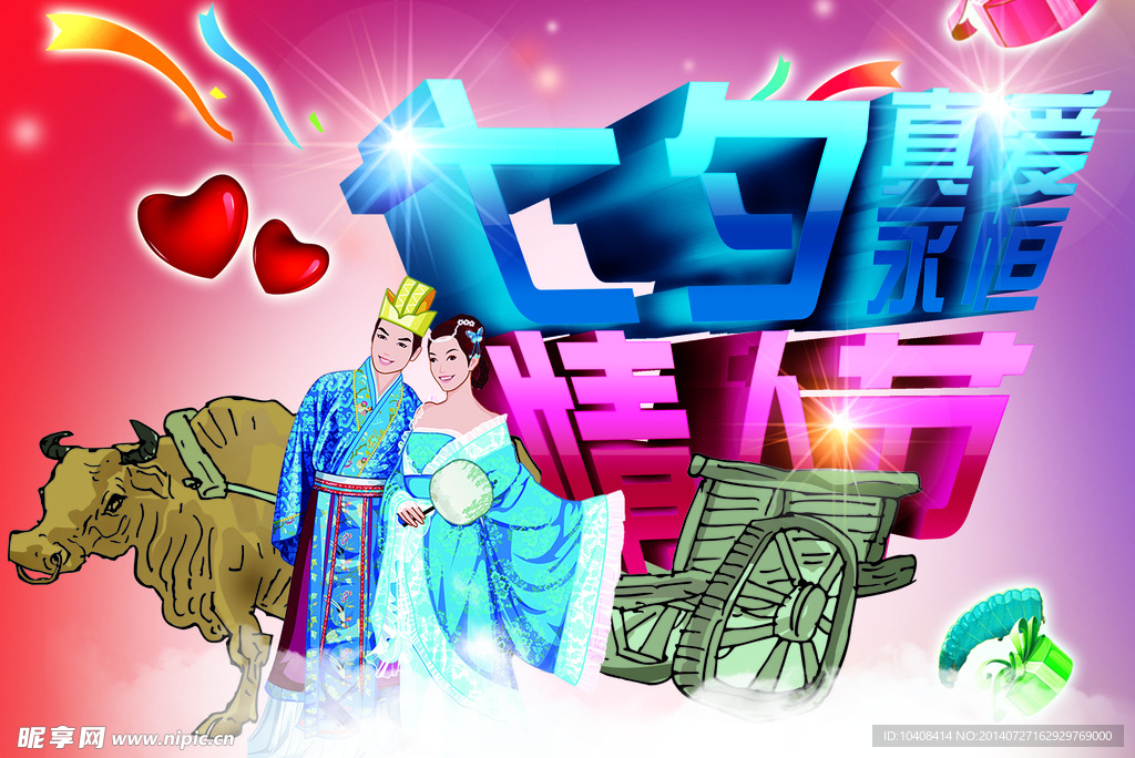 真爱永恒情人节