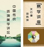 风水讲座