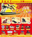 康健体育器材专卖