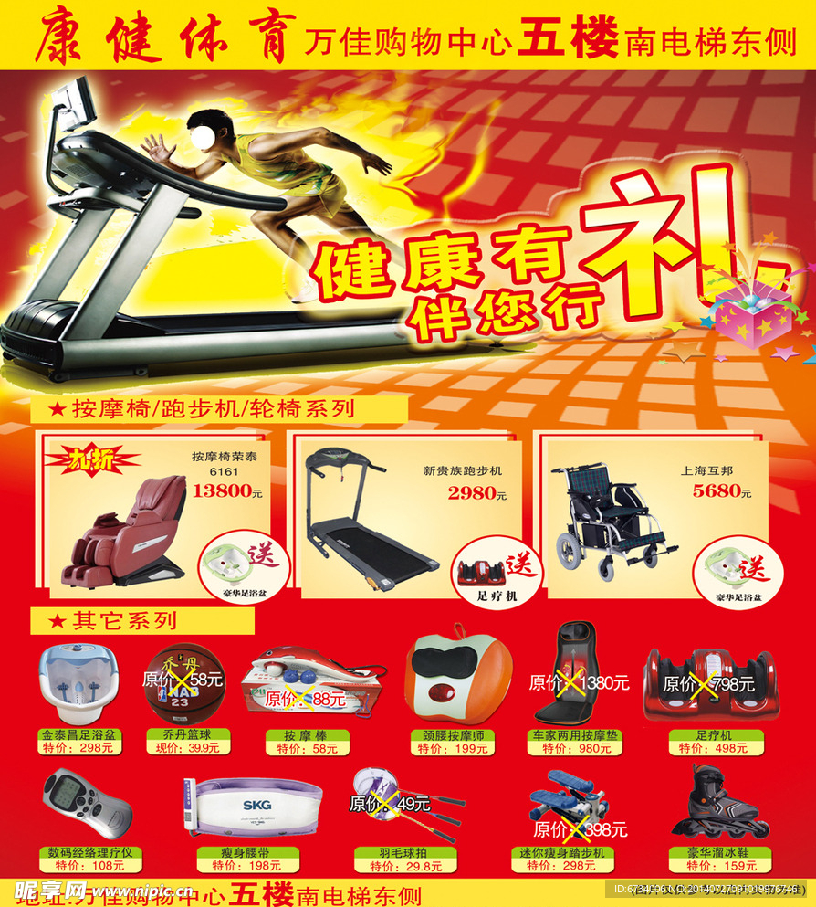 康健体育器材专卖