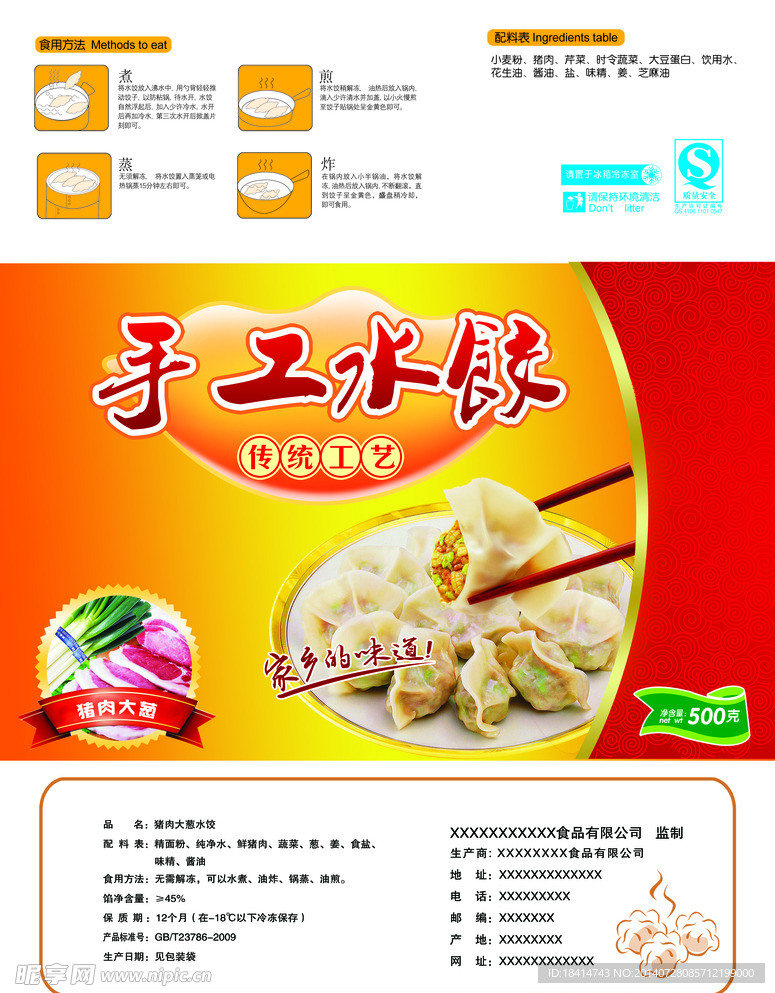 水饺包装