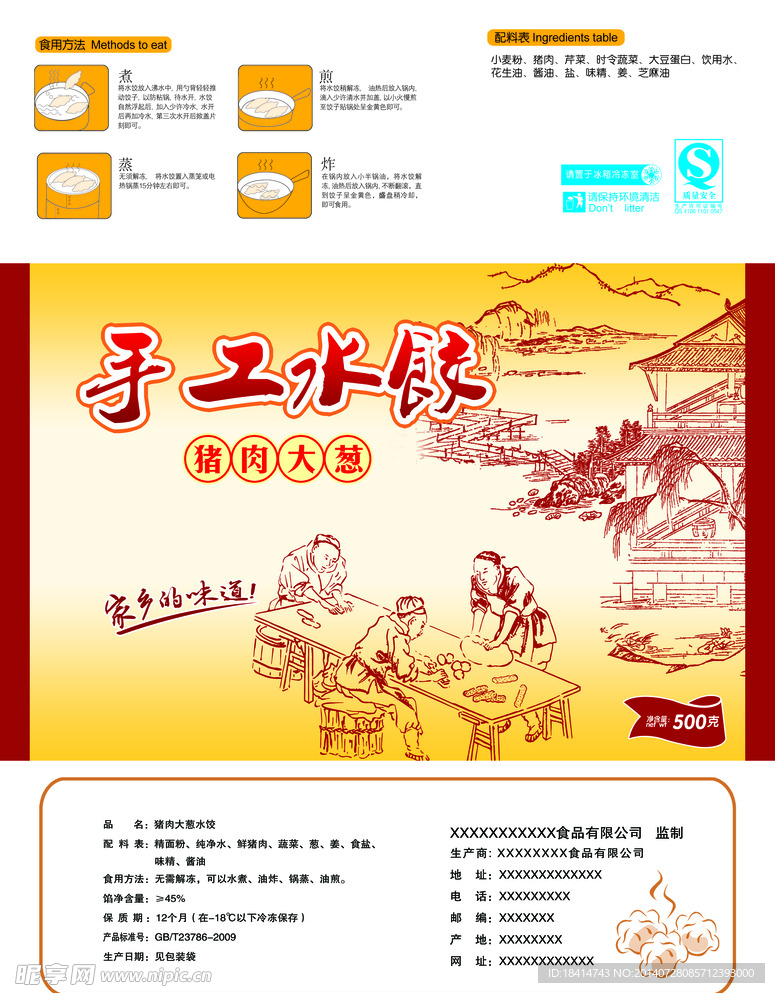 水饺包装