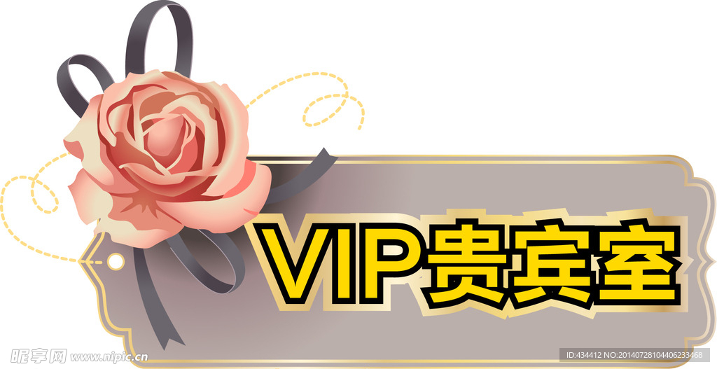 VIP贵宾室