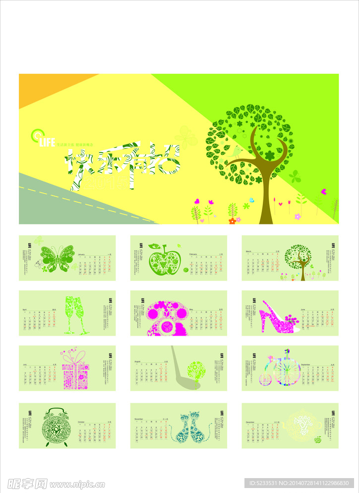 2015年羊年小清新台历