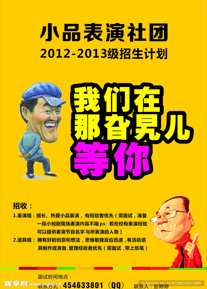 小品彩页，小品彩报