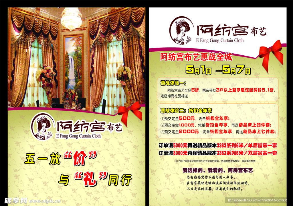 阿纺宫布艺迎五一活动