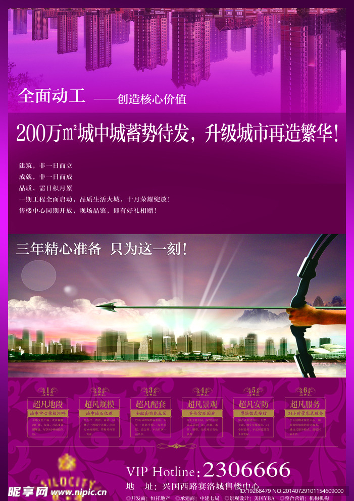 房地产公开选房广告