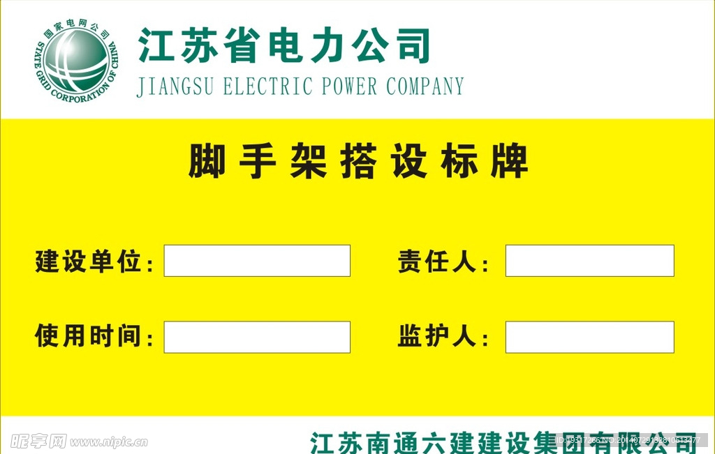 脚手架搭设标签