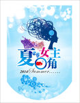 夏日女主角