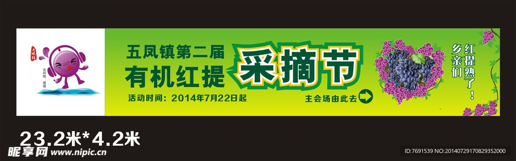 采摘节指示天桥