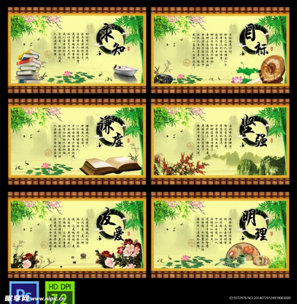 中国风校园展板素材模