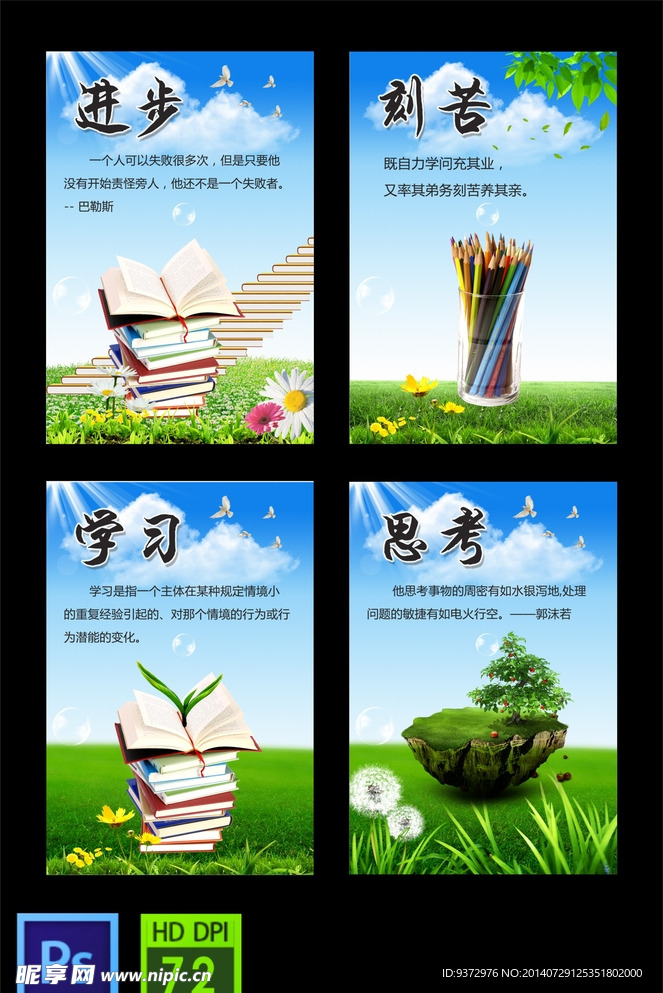 校园风学校展板素材模