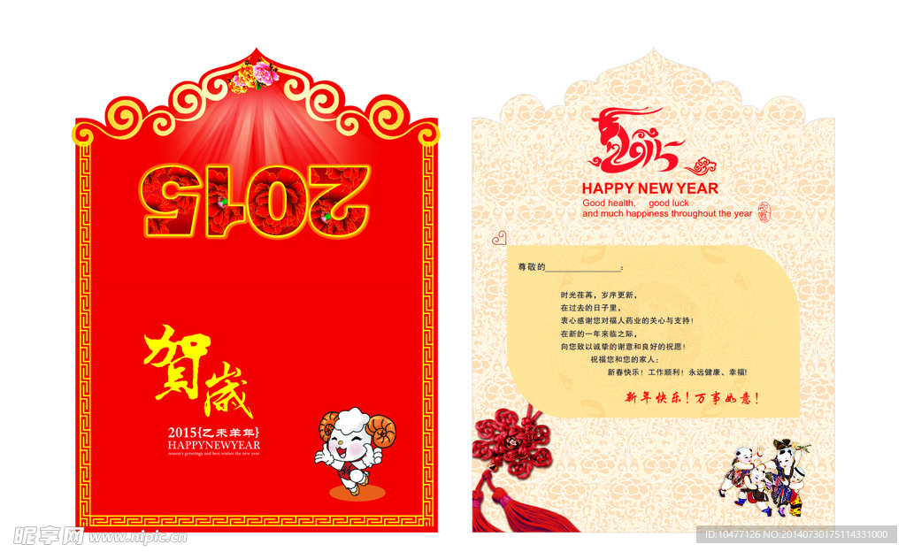 2015年羊年贺卡