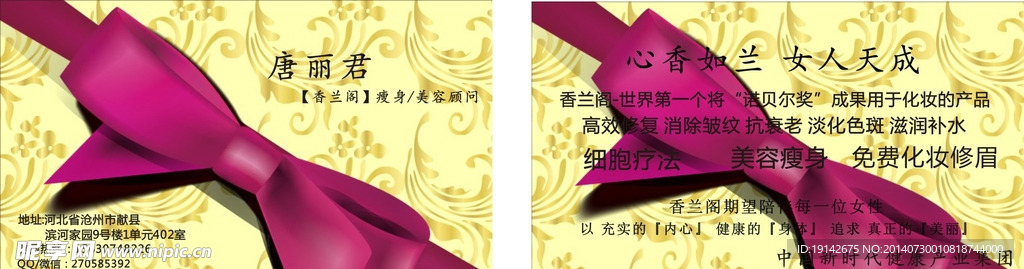 瘦身 美容名片