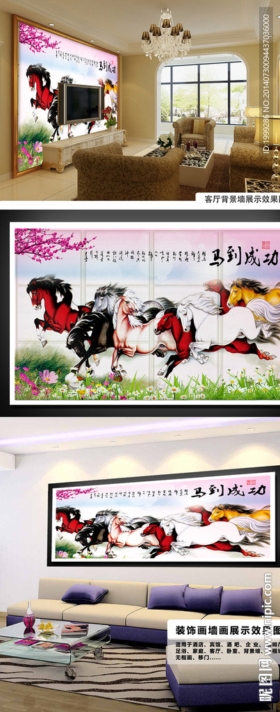 马到成功大型装饰画客