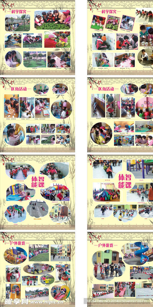 红红幼儿园展板