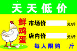超市蛋品区价格标示牌