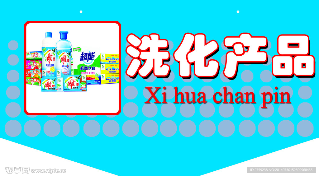 超市分类牌设计