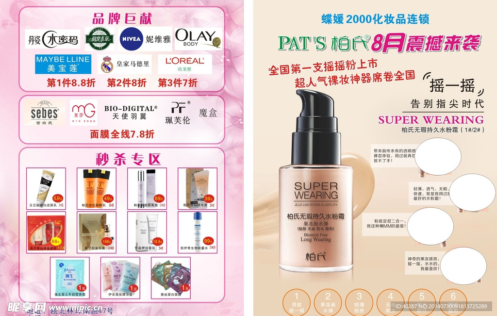 化妆品单页 海报 摇摇