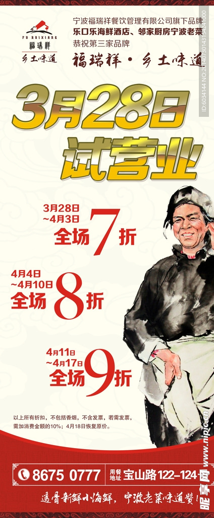 农家菜 开业海报