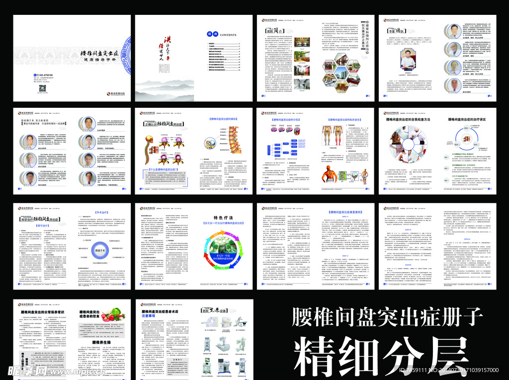 腰椎间盘突出症画册