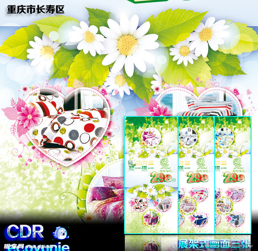 春季家纺 四件套服装