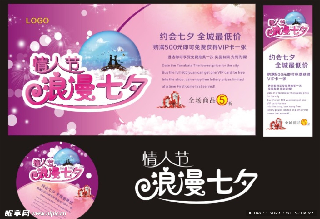 浪漫 七夕情人节