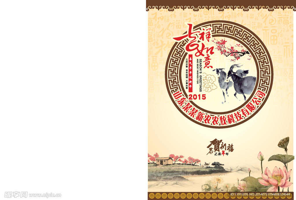 2015羊年传统挂历 封