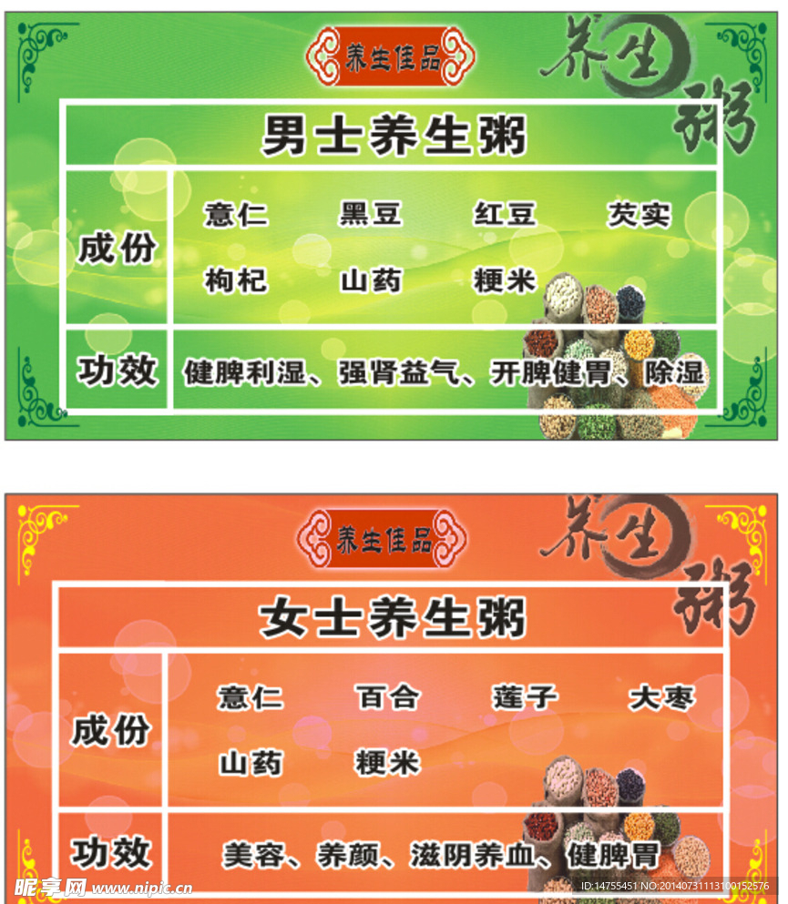 名片养生粥养身汤