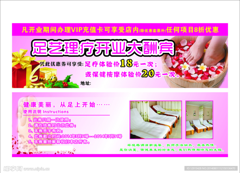 足疗按摩优惠券