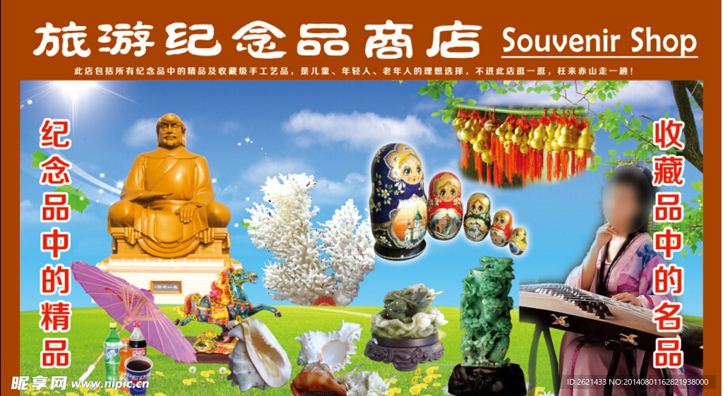 旅游商店宣传栏