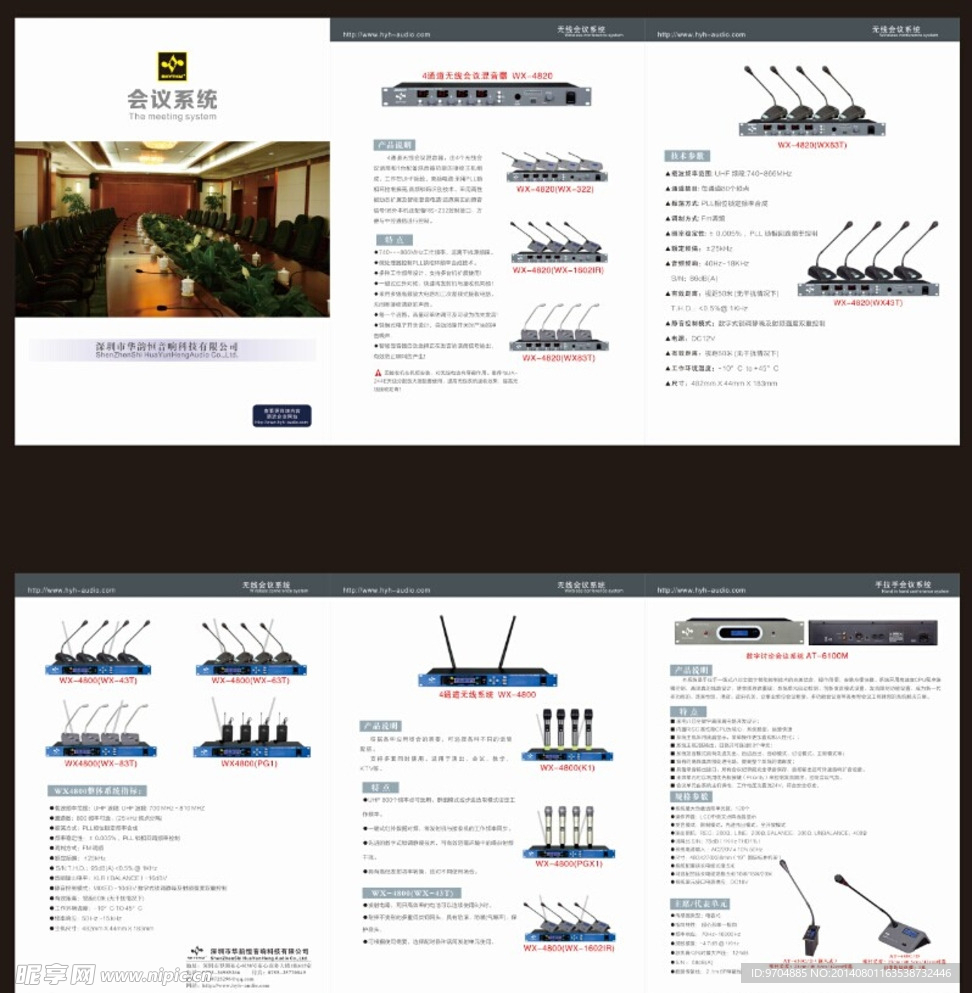 元线会议系统 话筒