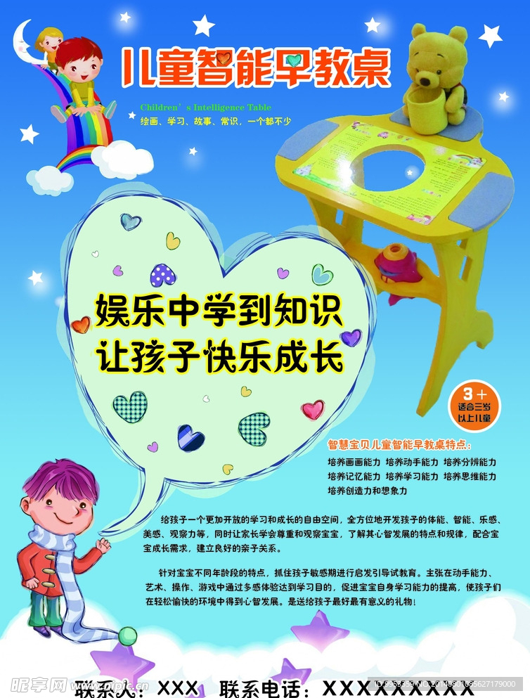 儿童智能早教桌