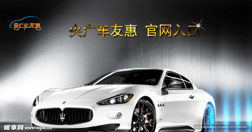 车友惠官网海报