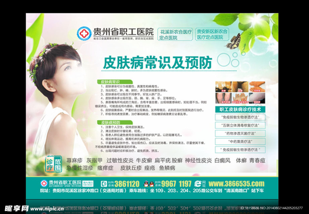 皮肤科广告