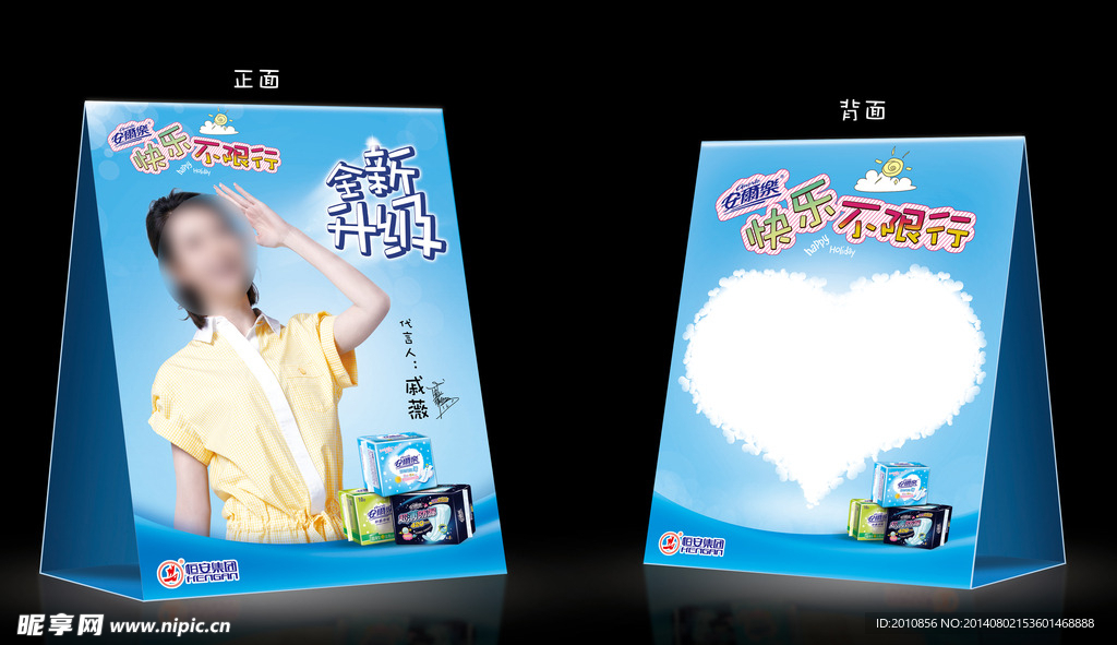 恒安集团安尔乐