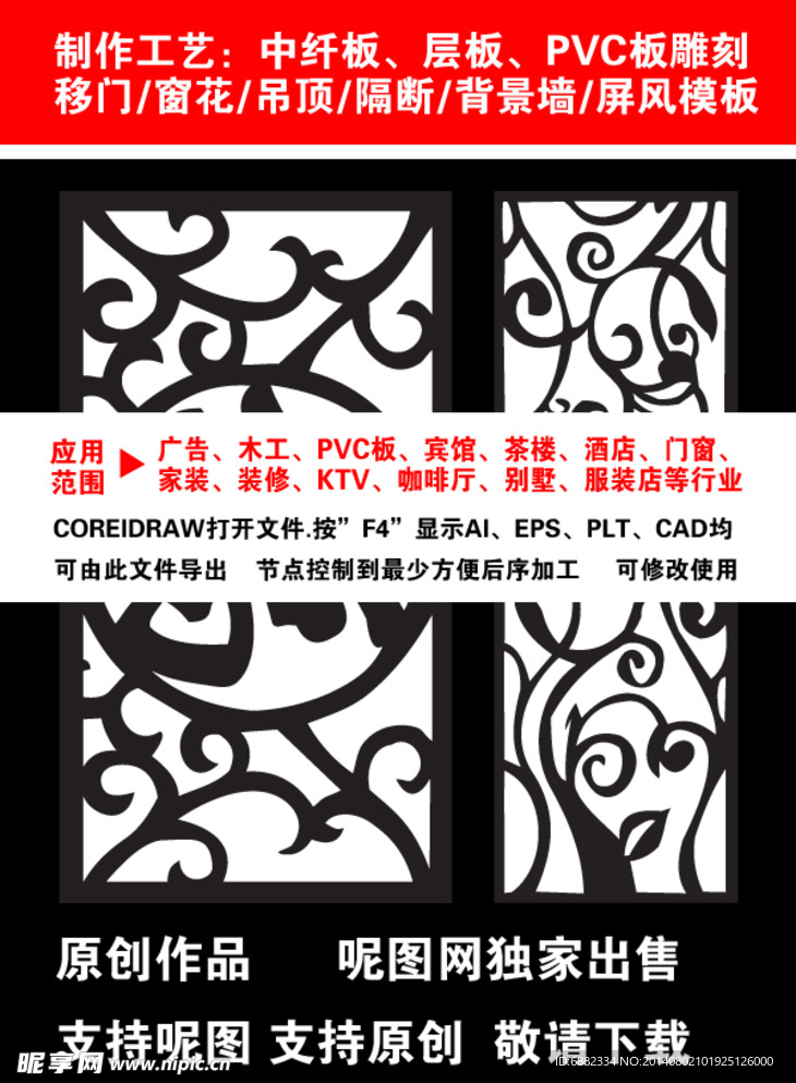 雕花矢量图图片