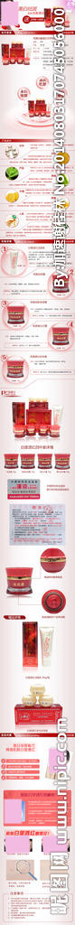 美白袪斑化妆品详情描