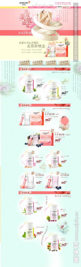 淘宝化妆品店铺首页模板