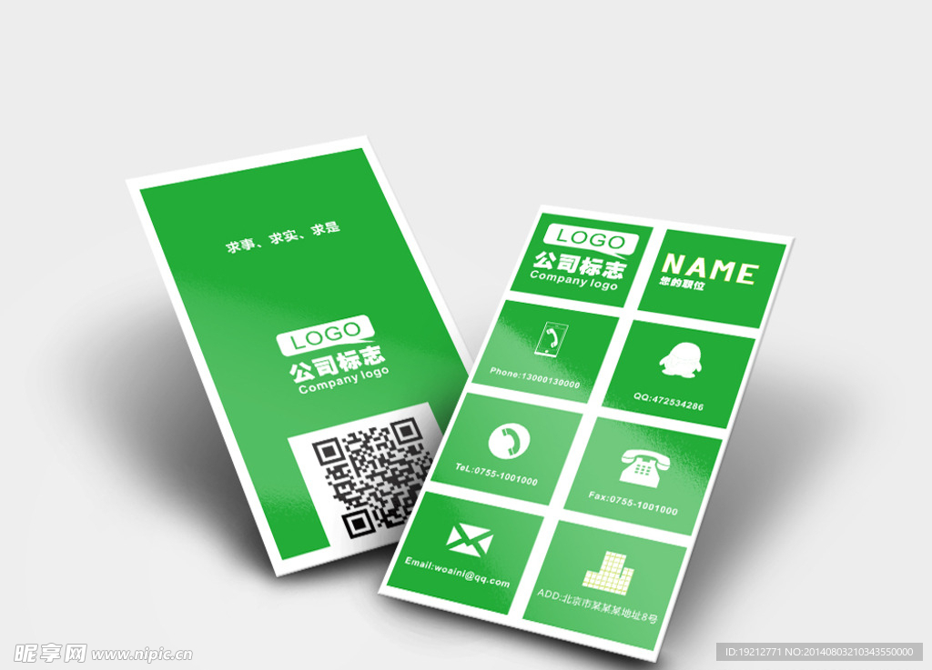 绿色环保名片