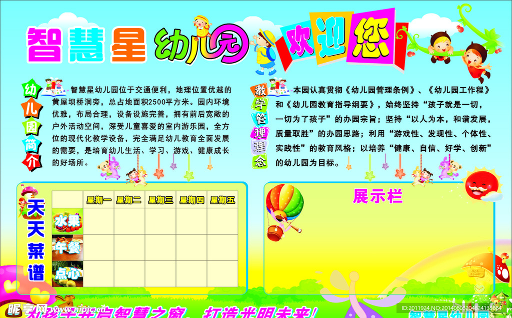 幼儿园宣传栏