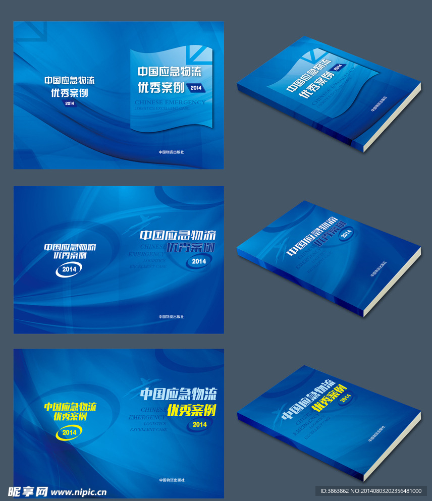 物流案例封面