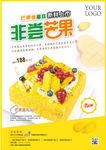 橙色芒果蛋糕海报