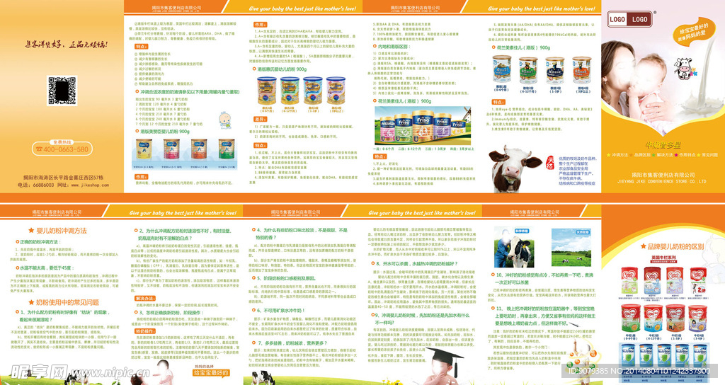 牛奶奶粉使用说明宣传