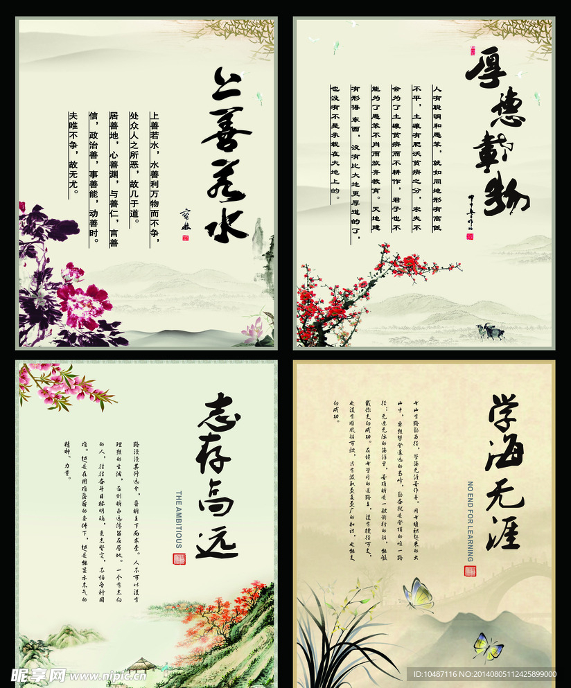 企业文化 中国风