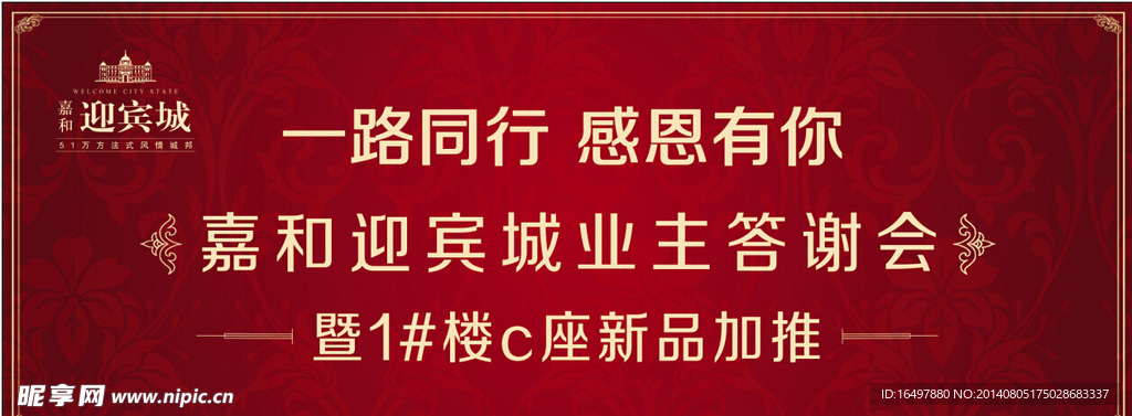 欧式红色答谢会背景